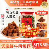 黄金香什锦牛肉粒儿童零食250g牛肉干肉脯 混合口味独立小包装休闲零食