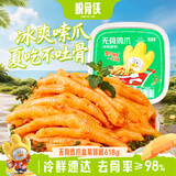 脱骨侠无骨鸡爪618g盒装藤椒去骨凤爪鸡脚筋柠檬酸辣虎皮佤味源头直发