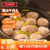 广州酒家潮汕牛肉丸180g 火锅食材丸子 潮汕特产 预制菜 烧烤食材潮发联名
