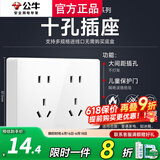 公牛（BULL）明装开关插座面板带一开五孔双控大功率空调专用墙壁扦热水器灯座 十孔插座【双联五孔】
