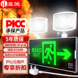 皇驰 应急灯消防照明灯安全出口指示灯停电充电二合一多功能疏散双头