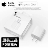 Apple适用苹果原装20W充电器线正品数据线iPhone/17/16ProMax/15/14Pro/12/13/快充头iPad平板PD线 6-17系列一20W快充头|单独头