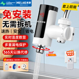 美菱（MeiLing）电热水龙头速热家用即热式快速加热小厨宝电热水器冷热两用免安装接驳式MF-D318漏保款