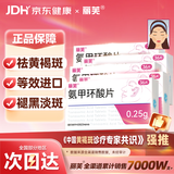 丽芙氨甲环酸片0.25g*36片*5盒装氨甲环酸片京东自营氨甲环酸药