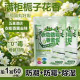 PISSA樟脑丸衣柜防潮防霉除湿除味香薰包鞋柜抽屉除臭栀子花香60包/袋