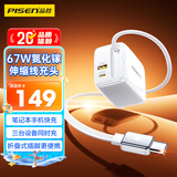 品胜67W氮化镓充电器多口Type-C快充插头PD40W/45W自带伸缩线适用苹果17华为手机Macbook笔记本电脑