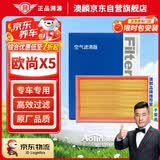 澳麟汽车空气滤芯滤清器空气格适用于长安欧尚X5(1.5T/1.6L)不分年份