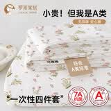 罗莱家居一次性床品四件套床单被罩旅行酒店加厚隔脏7A抗菌双人床上四件套