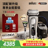 博朗新9系巅峰版2.0多理容配件便捷配吉列手动德国进口往复式电动剃须刀送男朋友