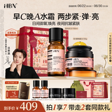 HBN水霜套装发光水150ml晚霜50g3.0早c晚a紧致补水抗皱生日礼物