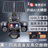 奇视明4G5G太阳能监控摄像头四镜头AOV高空抛物终身免流量360全景全彩夜视追踪无电无网户外室外超高清 真四镜头太阳能+3200万像素+终身免流量 【升级款】F1.4星光4K夜视+送30天循环回放 