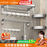卡贝（cobbe）毛巾架免打孔卫生间置物架挂墙浴室太空铝毛巾挂架浴巾架挂件套装