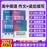 蝶变学园高中英语单词必背3500词汇 蝶变英语单词默写本3600词详解巧记 高一高二高三 2027高考英语词汇乱序版 语法全解与训练 满分作文读后续写 全国通用 【写作提升4本】高中英语满分作文和读后