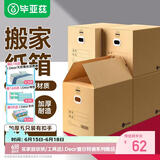 毕亚兹加厚加硬特大号搬家纸箱 有扣手 50*40*40cm 5个装办公储物打包箱