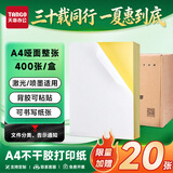 天章 （TANGO）A4不干胶打印纸标签400张/箱 带背胶亚面铜版标签纸 整张无分割 通用喷墨激光打印机