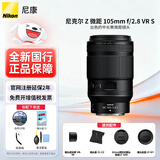 尼康（Nikon） 【全新国行正品】尼克尔Z卡口镜头尼康Z系列微单相机镜头尼康z镜头用尼康ZRZ72Z8Z9Z62Z63Z5II等 Z 105mm f/ 2.8 VR S微距镜头