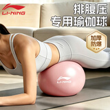 李宁（LI-NING）瑜伽球瘦肚子普拉提小球孕妇盆底肌成人塑形健身加厚防爆弹力球粉