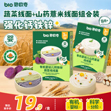 碧欧奇有机婴标钙铁锌线线面175g+山药薏米线线面175g 婴儿宝宝辅食面条