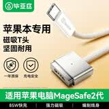 毕亚兹 适用苹果笔记本电脑磁吸充电器线magsafe2电源线85W/60W/45W Type-C转T型适用MacBook2米