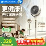 艾美特（AIRMATE）【全屋循环】电风扇空气循环扇大风力家用AI语音遥控卧室一级能效直流变频安静轻音落地扇 SRD259