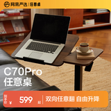 网易严选任意桌C70Pro电脑桌床边桌升降桌家用可移动桌子桌板双面旋转48°