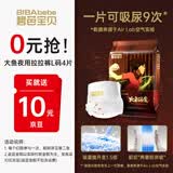 碧芭宝贝大鱼海棠夜用拉拉裤试用装L码4片夜用安睡尿不湿 超薄透气不闷热