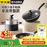 炊大皇锅具套装不粘锅星空麦饭石色炒锅煎锅汤蒸锅电磁炉通用B50052