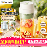 小熊（Bear）无线便携榨汁杯 家用果汁机小型多功能果蔬料理 可碎冰304不锈钢刀自动清洗LLJ-F03B5