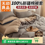 无印良品100%纯棉被套 全棉单人学生宿舍被罩单件 床上用品 150*200cm