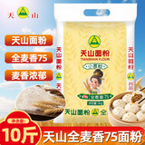 天山全麦粉10斤 新疆老字号小麦粉烘焙面包粉中筋 新疆多用途面条