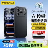 品胜【相机按键全包】适用iPhone17ProMax手机壳苹果17ProMax保护套亲肤柔性液态超薄全包软壳保护套黑