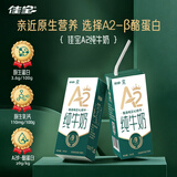 佳宝A2β-酪蛋白纯牛奶 3.6g 原生蛋白整箱 206g*12盒 节日送礼礼盒