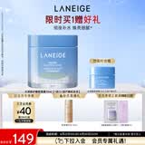 兰芝水润睡眠面膜70ml免洗涂抹面膜保湿修护舒缓紧致送女友生日礼物