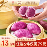 陶陶居中华老字号品牌 广式早餐包子广府点心面点生鲜半成品点心 奶香紫薯包165g