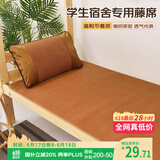 艾薇 藤席凉席夏季 宿舍凉席单人 单席 理想 0.9米【可折叠】