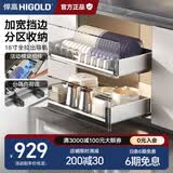 悍高（HIGOLD） 厨房橱柜拉篮碗架抽屉式碗篮加厚304不锈钢底板调味篮双层碗碟篮 850柜2层-PDL3.0系列套装