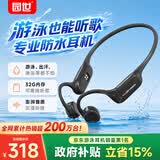 园世Beta Pro 骨传导游泳耳机 不入耳开放式运动蓝牙耳机 IPX8防水 32G内存MP3 跑步骑行健身