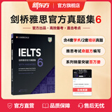 【官方旗舰正版】新东方剑桥雅思真题学术类2026新版雅思真题剑雅真题雅思教材全套雅思备考资料剑桥雅思真题4-20-21精讲A类IELTS雅思词汇雅思听力雅思口语雅思阅读雅思写作雅思单词 剑6真题 学术