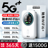 莱文【5.9元3000G】2026新款随身wi-fi5G千兆移动无线网无限流量全国通用三网便携上网热点宽带路由器 5G三网通【光纤版-满血网络】Ai提速99999% 0月租-免预存-单月充值-送首年免