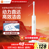 小米（MI）米家电动牙刷软毛超声波高效洁齿闪充长续航智能牙刷守护笑容男女情侣生日 父亲节礼物 T301白色