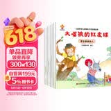 儿童自信力培养绘本（全8册）培养孩子遇事不乱，处事不惊，自信满满，从容面对的一种心境(中国环境标志产品 绿色印刷)  