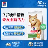 希尔思Hill‘s现货直发进口猫粮老年猫粮7岁+晚年老年猫粮黄金活力粮6磅/2.72kg