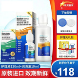博视顿新洁博士伦除蛋白酵素ok镜博士顿RGP硬镜角膜接触酶清洁剂 新洁护理液120ml+润滑液10ml