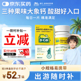 迪巧儿童钙30粒钙片儿童青少年4-6-13-17岁补钙手足抽筋碳酸钙D3咀嚼片三种果味钙