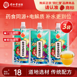 同仁堂（TRT）酸梅汤电解质饮料300ml*3 夏季清凉消暑乌梅山楂甘草陈皮