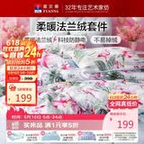 富安娜床笠四件套双面法兰绒保暖床笠被套冬季防静单双人床品203*229cm