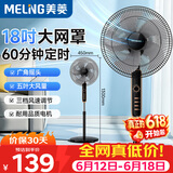 美菱（MeiLing）电风扇/风扇落地式轻音节能交流定频落地扇家用/商用/办公室五叶摇头大风量定时电扇MPF-DL009