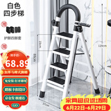 星奇堡 家用梯子工程梯折叠多功能人字梯伸缩室内加厚两用梯子 加厚四步梯-白色