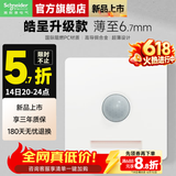 施耐德开关插座面板86型墙面皓呈升级款无框大面板单开一开皓隽奶油白色 红外线感应地脚灯