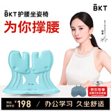 BKT护腰坐垫人体工学坐姿椅办公室久坐坐垫汽车倚靠腰靠垫教师节礼物